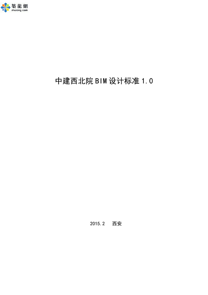 [西安]新建民用建筑BIM设计行为及交付标准