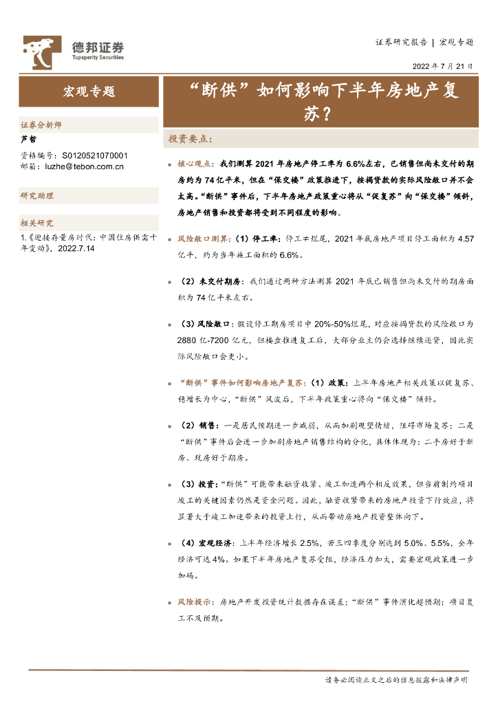 断供事件如何影响房地产复苏