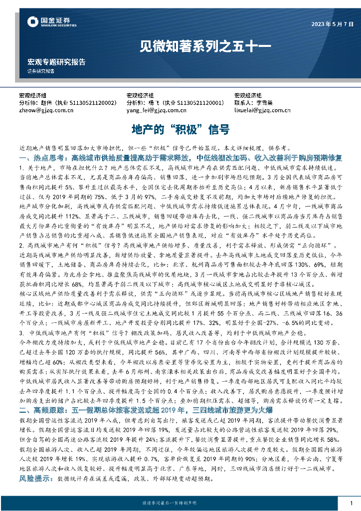 见微知著系列之五十一：地产的积极信号