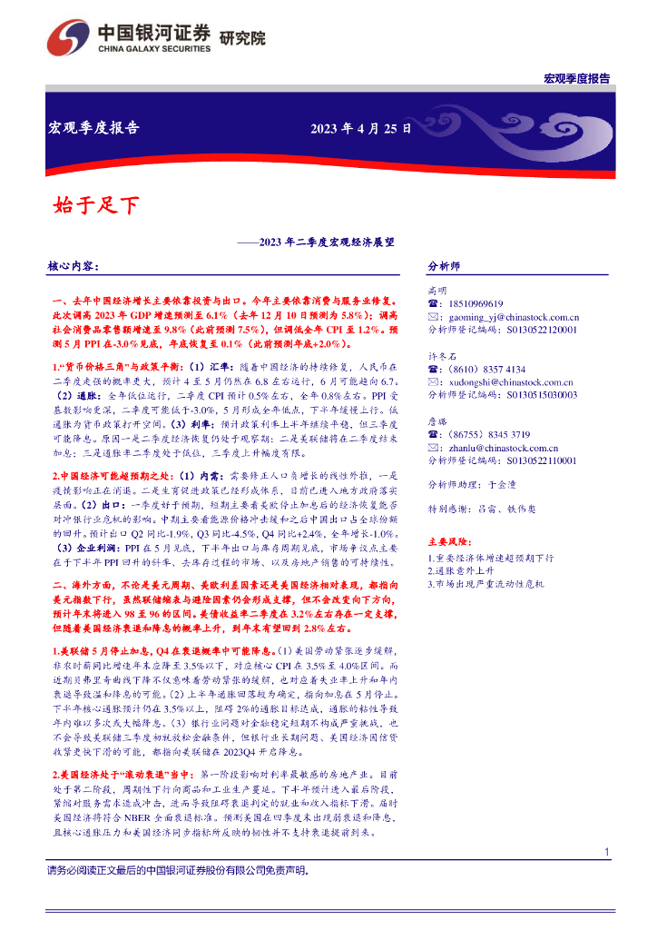 2023年二季度宏观经济展望