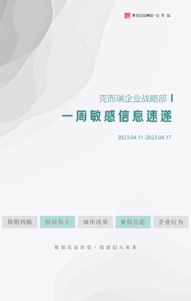 一周敏感信息速递之利润为首要考核指标