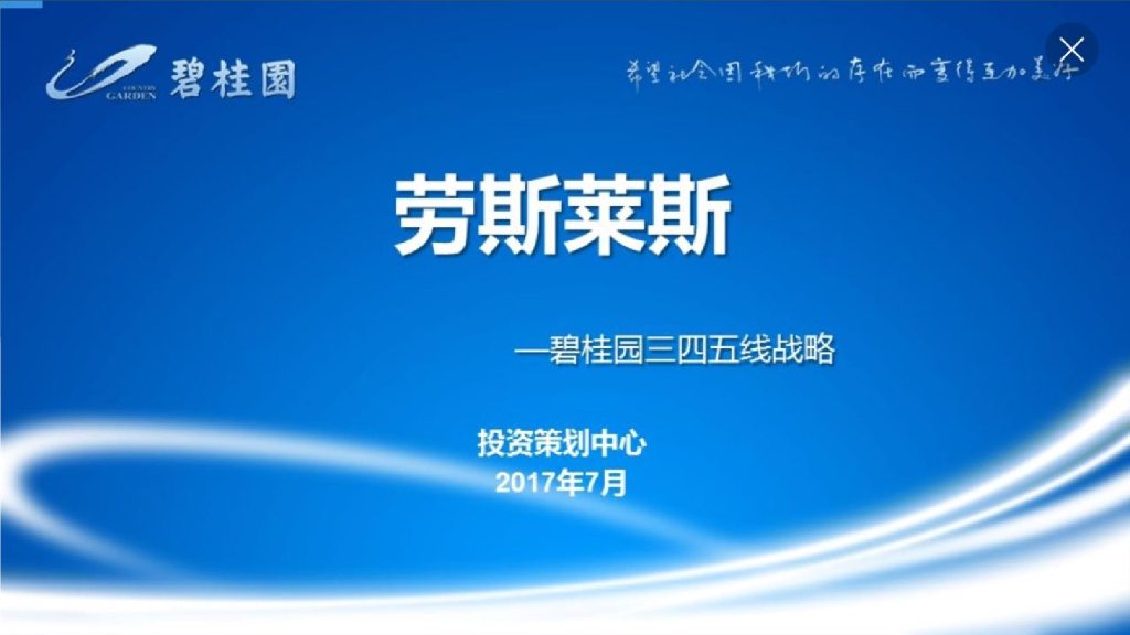 BGY劳斯莱斯战略