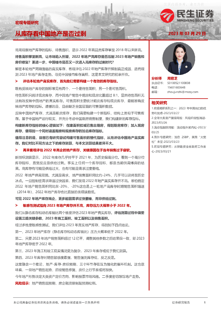 从库存看中国地产是否过剩