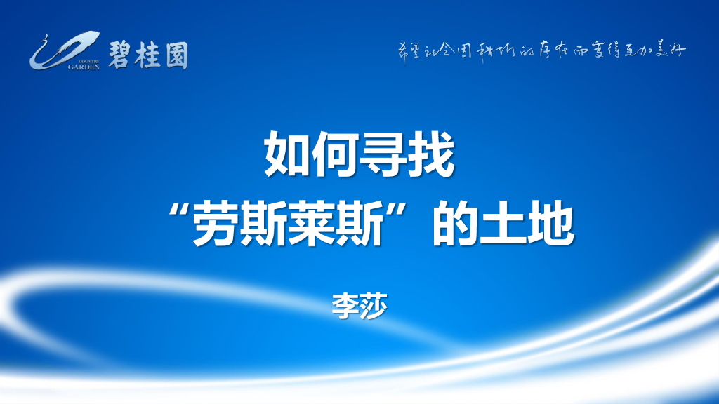 寻找“劳斯莱斯”的土地（共117P）