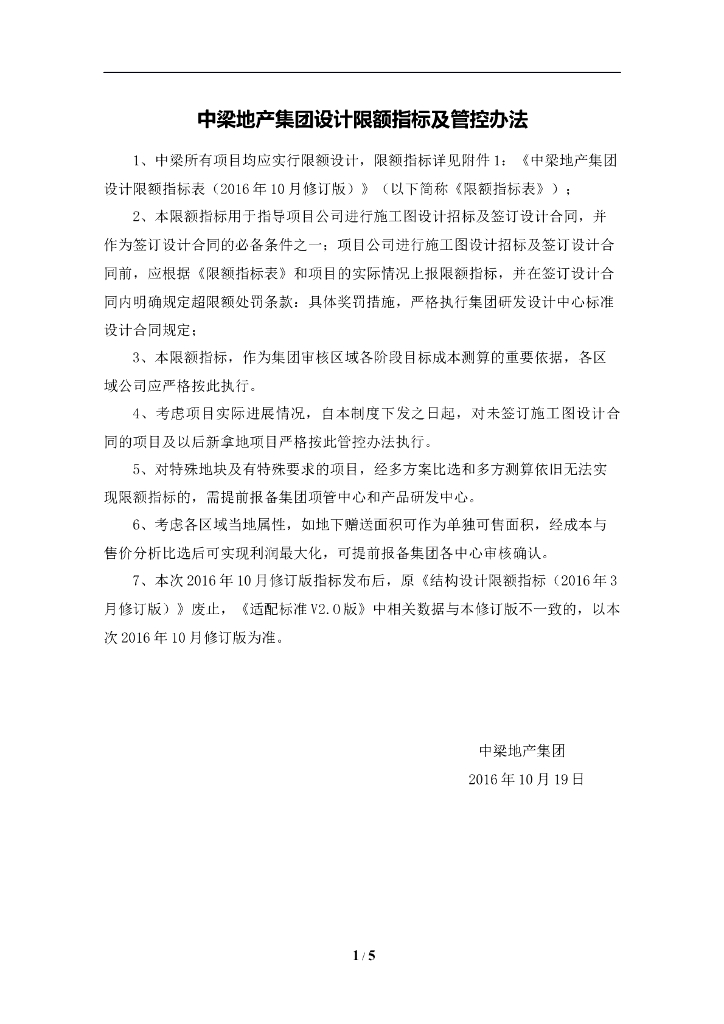 ZL设计限额指标及管控办法