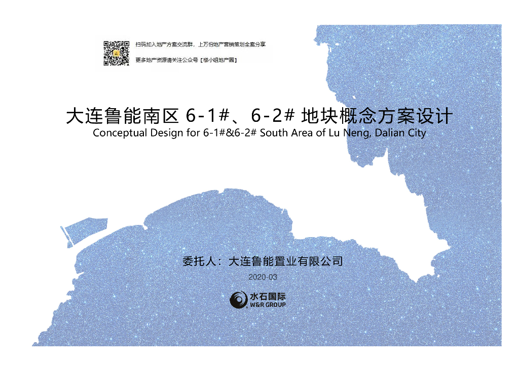 大连LN两地块瑞士风格商业街概念方案设计