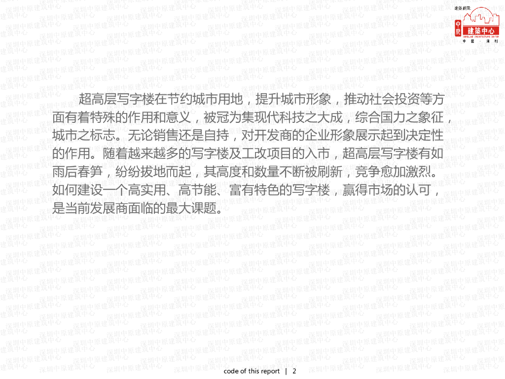 超高层写字楼平面设计讲解（120页）