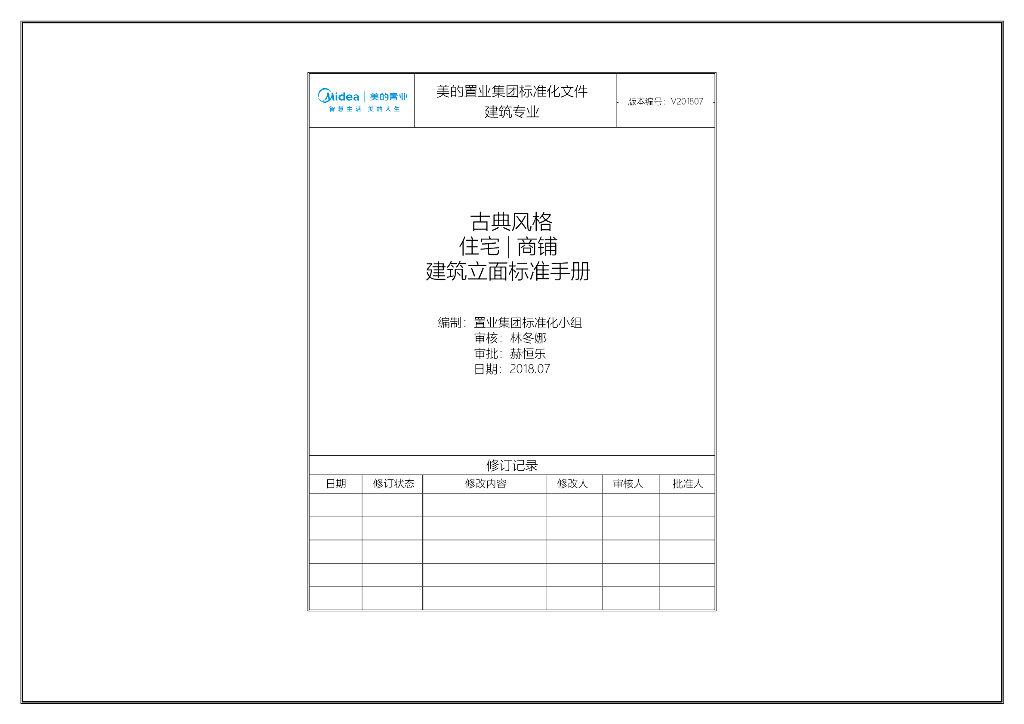 住宅|商铺建筑立面标准手册（古典风格）