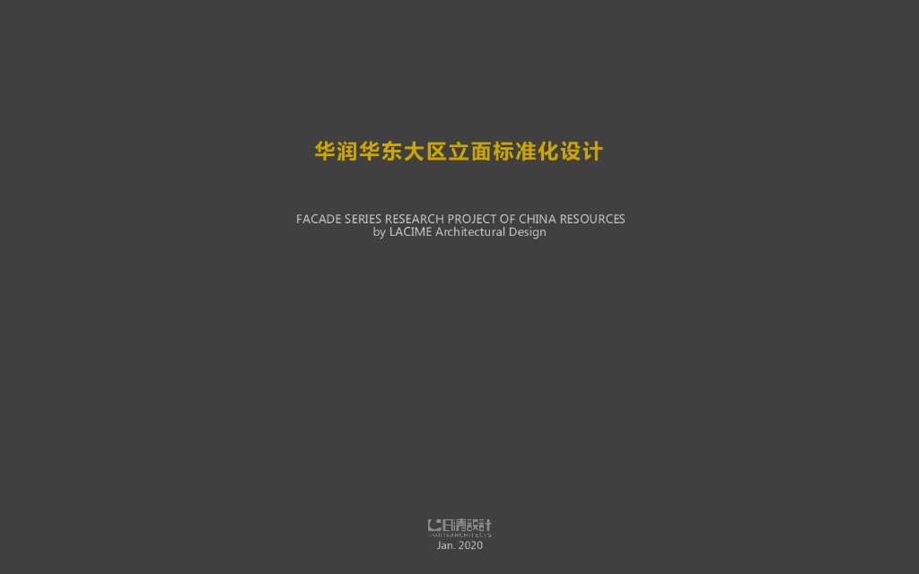 华润地产华东大区洋房立面标准化设计（大高层）