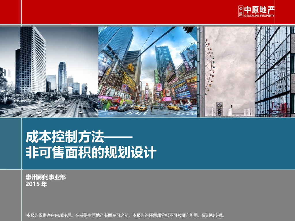 成本控制方法——非可售面积的规划设计