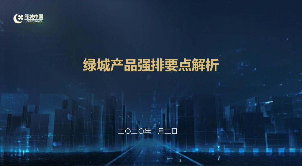 地产集团产品强排要点解析