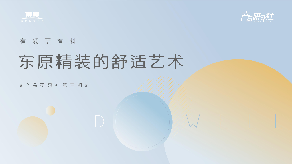 企业精装的舒适艺术分享