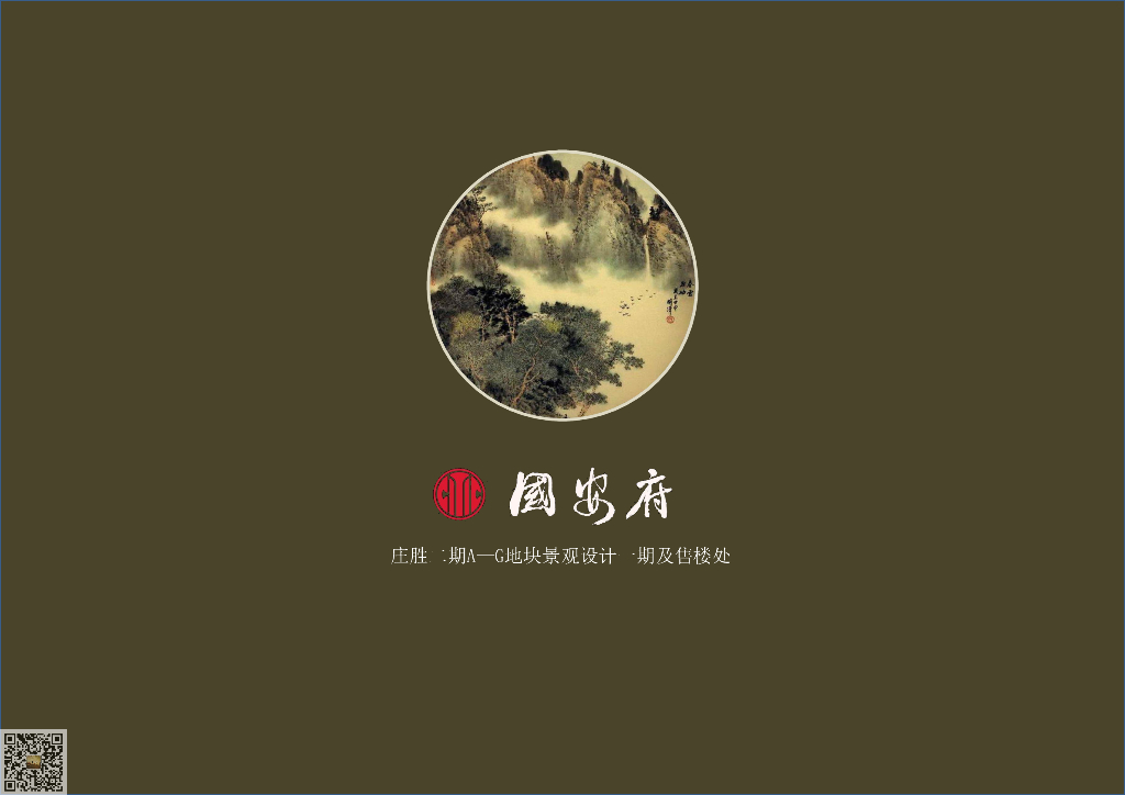 房地产新中式景观设计方案