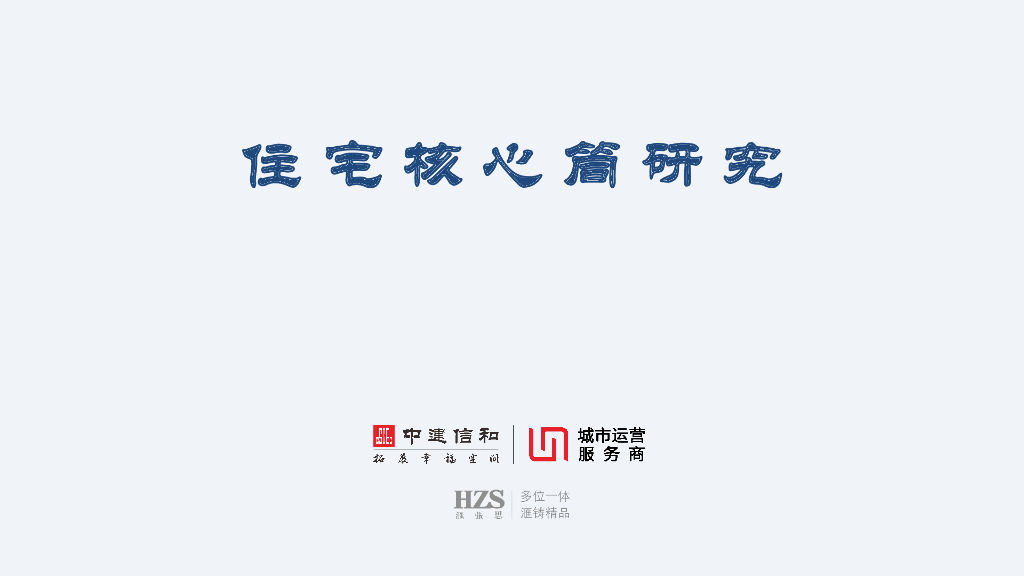 住宅核心筒研究（图文并茂，92页）