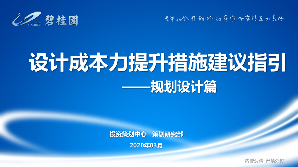 设计成本力提升措施建议指引-设计规划篇