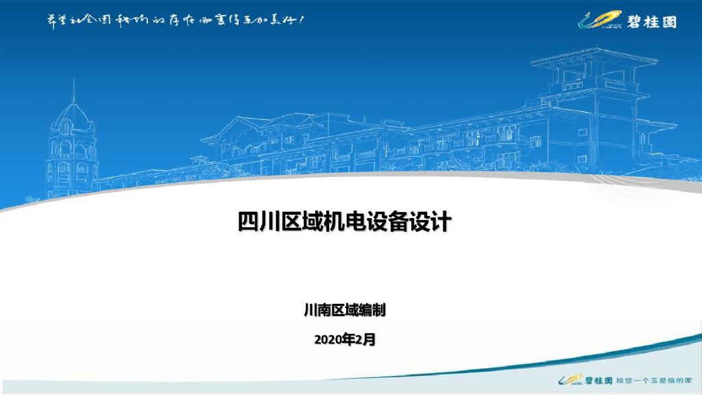 知名地产区域机电设备设计文件