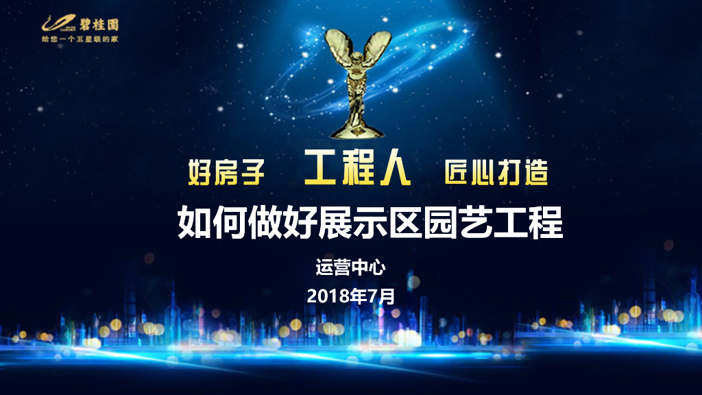 地产集团如何做好展示区园艺工程