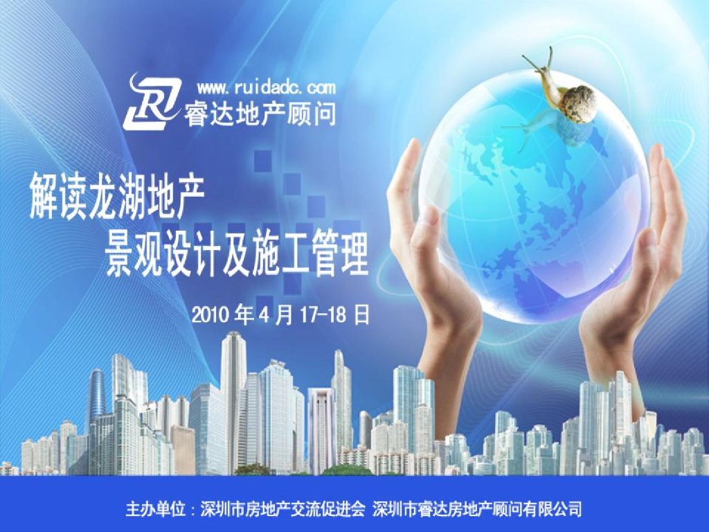 解读地产景观设计及施工管理文件（PPT，90页）