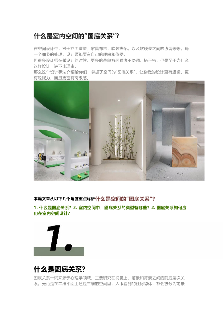 什么是室内空间的“图底关系”？