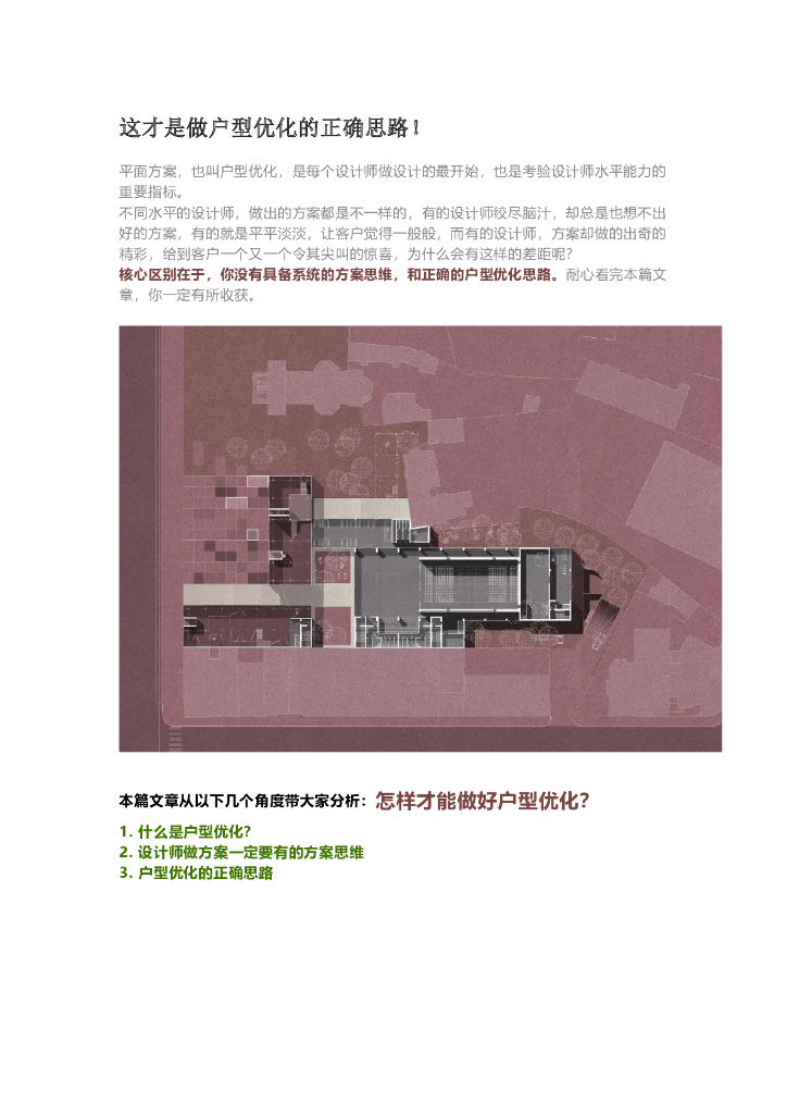 这才是做户型优化的正确思路文件