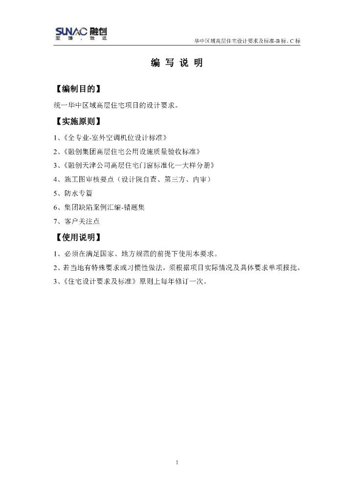 地产集团华中区域高层住宅设计要求及标准