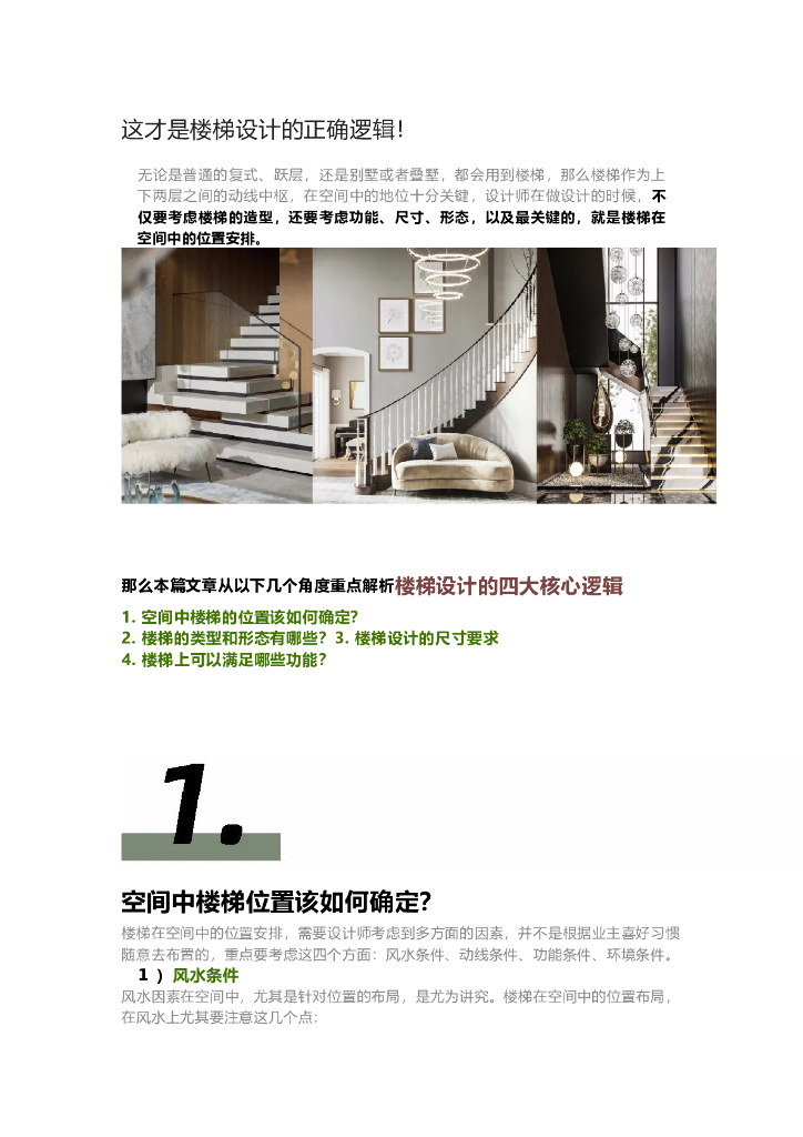 这才是楼梯设计的正确逻辑文件（WORD格式）