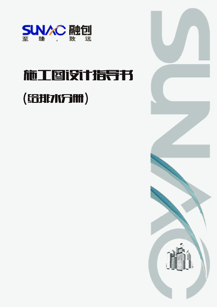 给排水工程施工图设计指导书