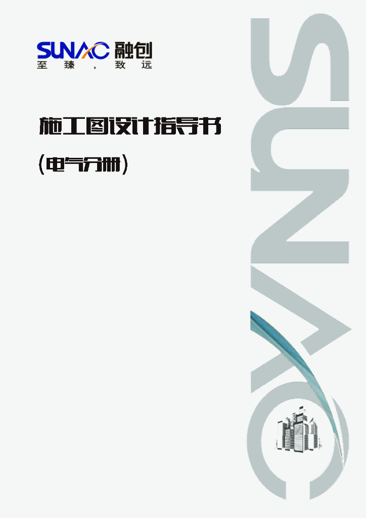 电气工程施工图设计指导书