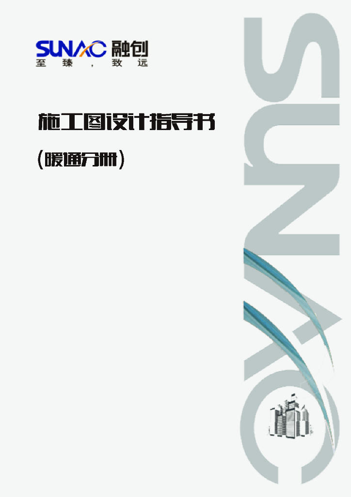 暖通工程施工图设计指导书
