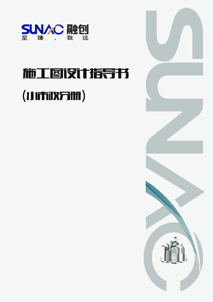小市政工程施工图设计指导书
