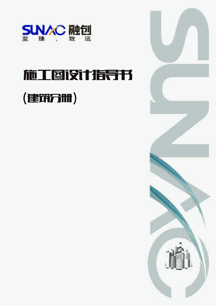 建筑工程施工图设计指导书