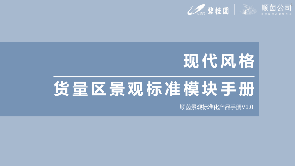 地产现代风格货量区景观标准模块手册560页