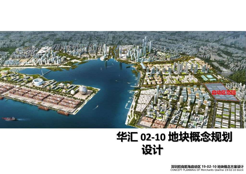 [深圳]综合体项目地块概念规划设计（91页）