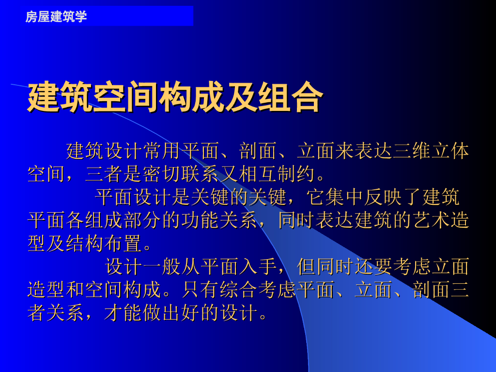 建筑平面设计培训讲义（78页）