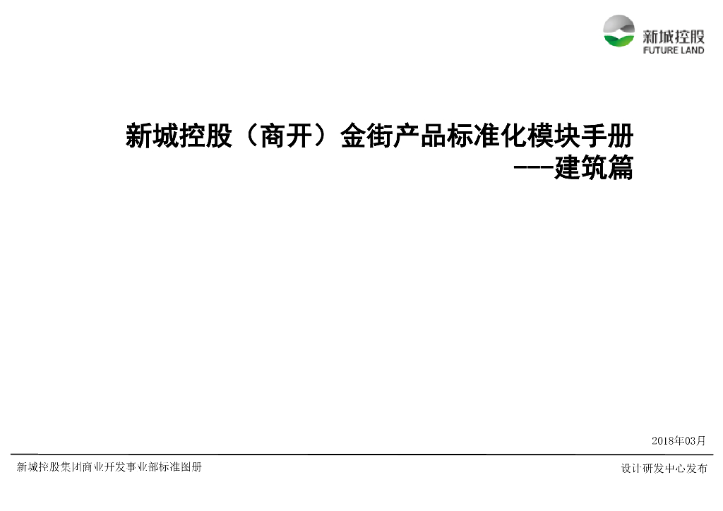 建筑设计产品标准化模块手册（图文并茂）