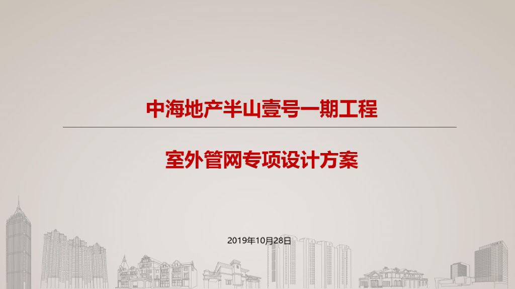 住宅室外管网专项设计方案（图文并茂）