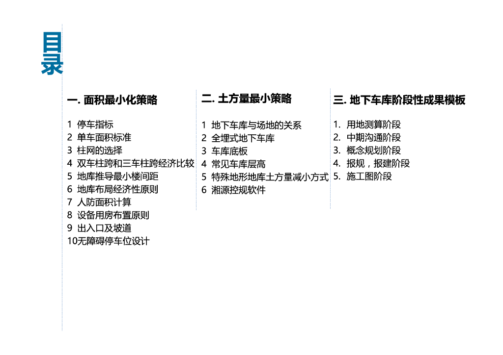 地下车库经济性研究设计方案（87页）