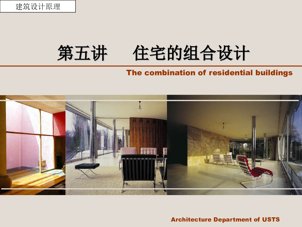 住宅的组合设计讲解（图文并茂）