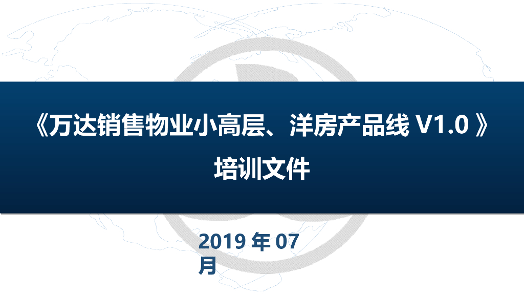 知名集团小高层及洋房产品线成果手册（95页）