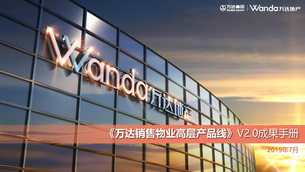 知名集团高层住宅产品线成果手册（80页）