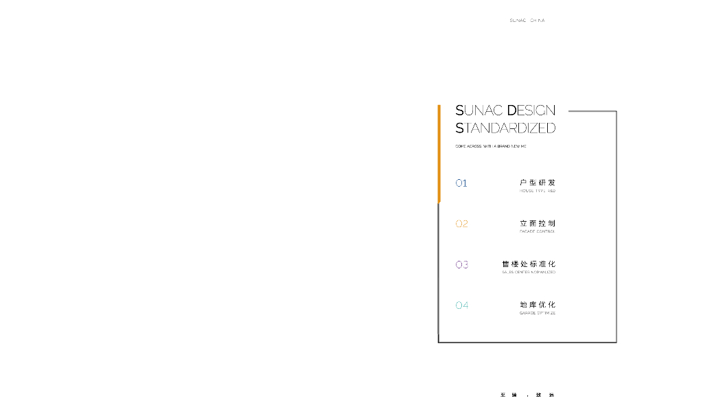 房企建筑设计标准化研究手册（图文并茂）