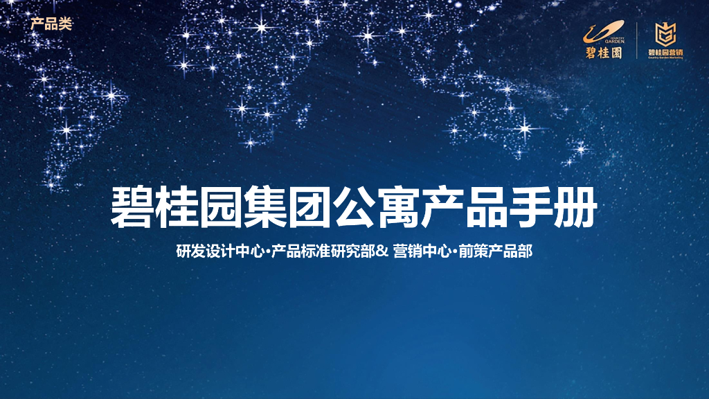 知名地产公寓产品手册（60页）
