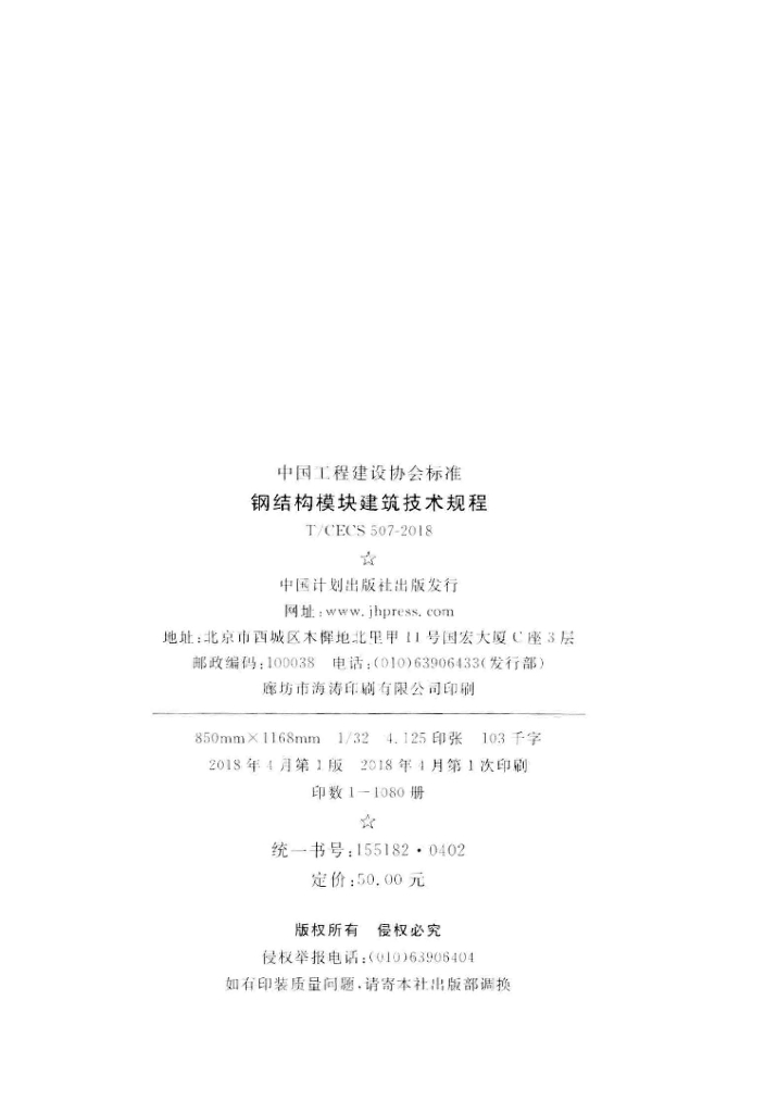 T/CECS 507-2018 标准预览