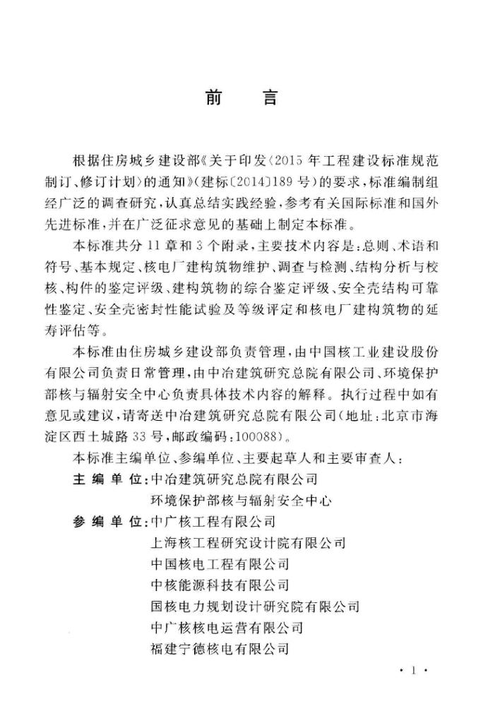GB/T 51323-2018 标准预览