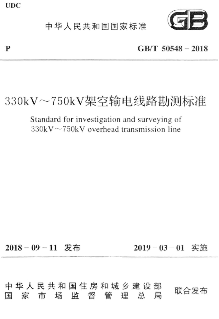 GB/T 50548-2018 标准预览