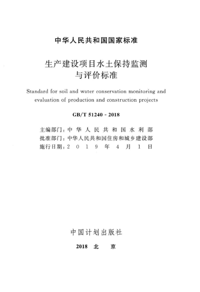 GB/T 51240-2018 标准预览