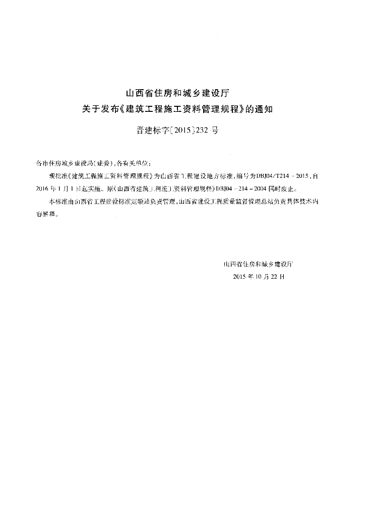 DBJ04/T 214-2015 标准预览