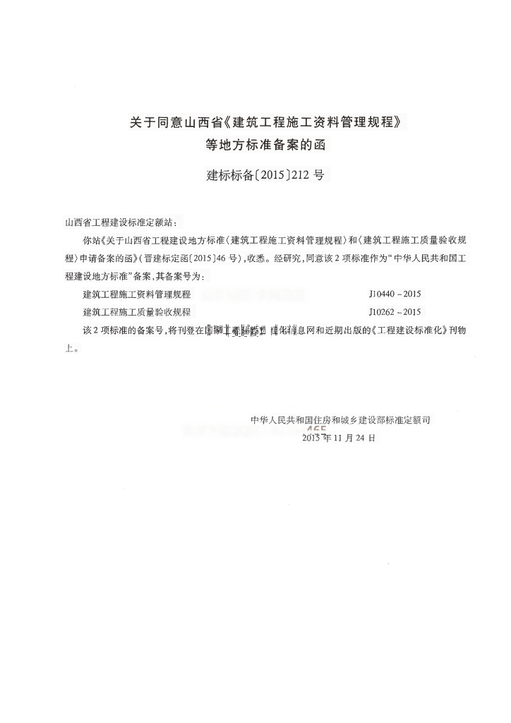 DBJ04/T 214-2015 标准预览