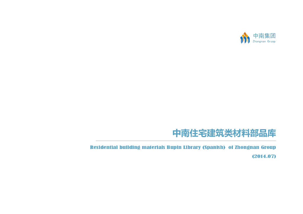 住宅建筑类材料部品库（图文并茂）