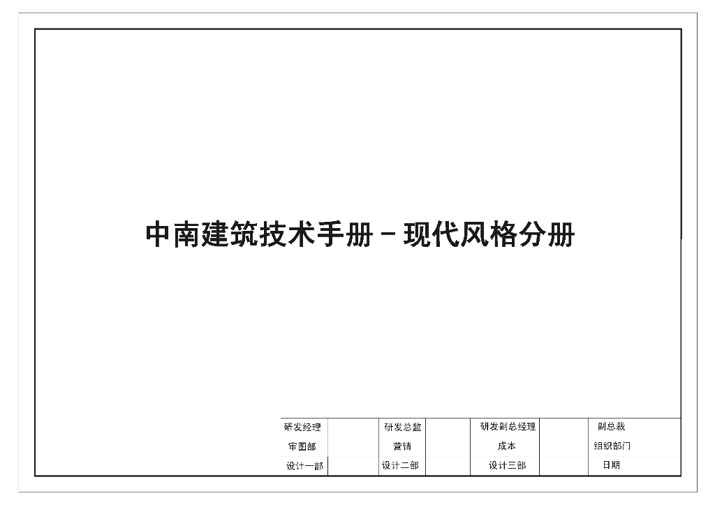 中南建筑技术手册——现代分析产品线分册